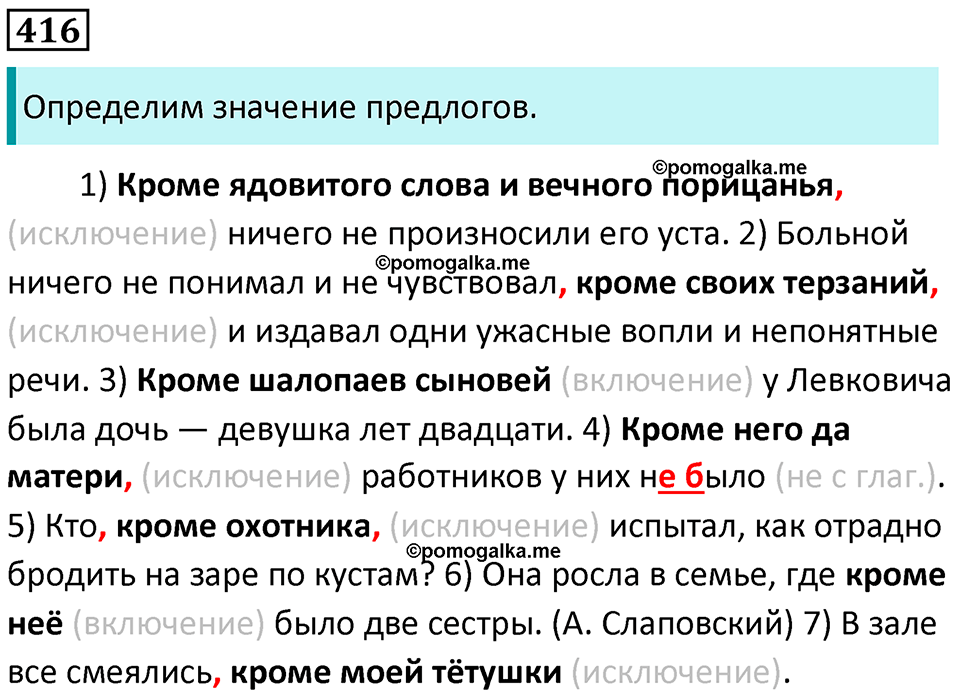 упражнение 416 русский язык 8 класс Рыбченкова 2022 год