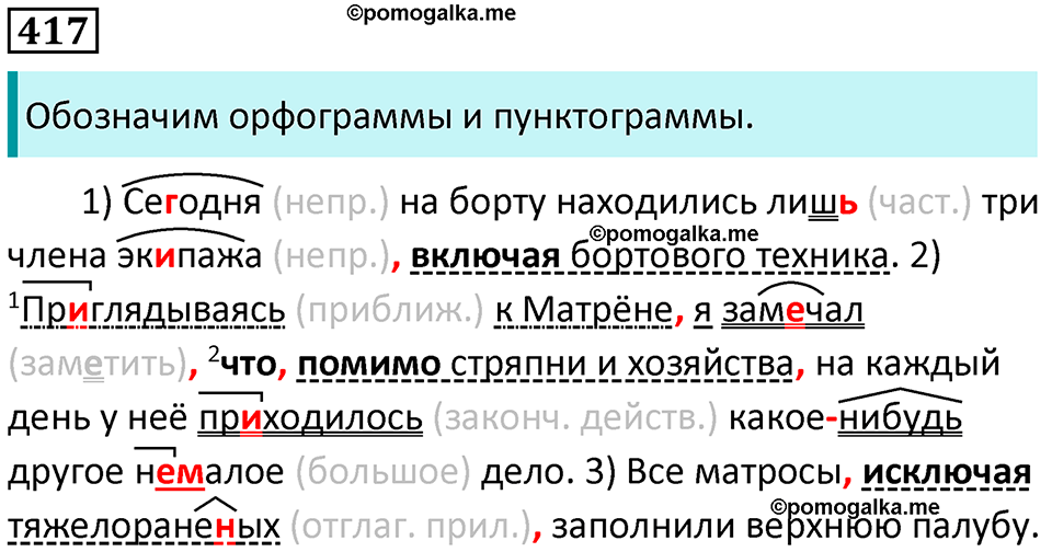упражнение 417 русский язык 8 класс Рыбченкова 2022 год