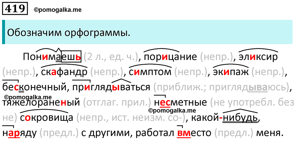 упражнение 419 русский язык 8 класс Рыбченкова 2022 год