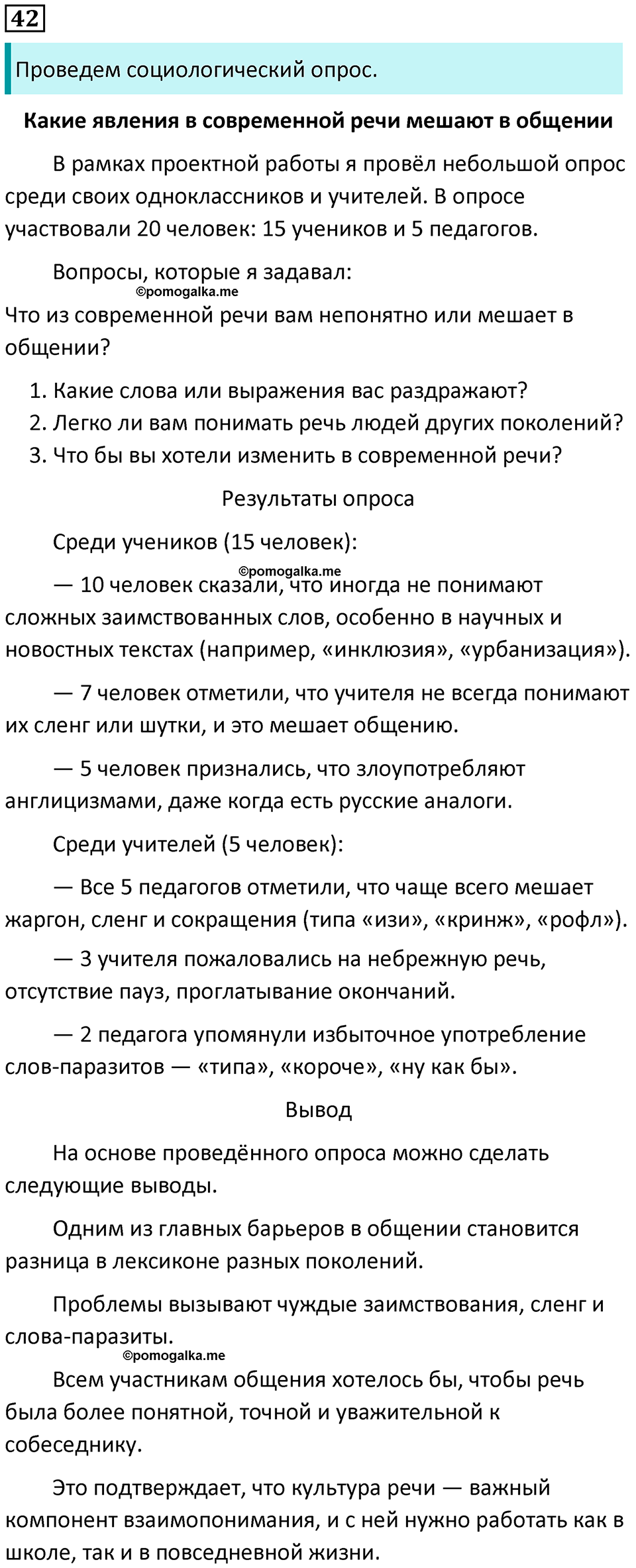 упражнение 42 русский язык 8 класс Рыбченкова 2022 год