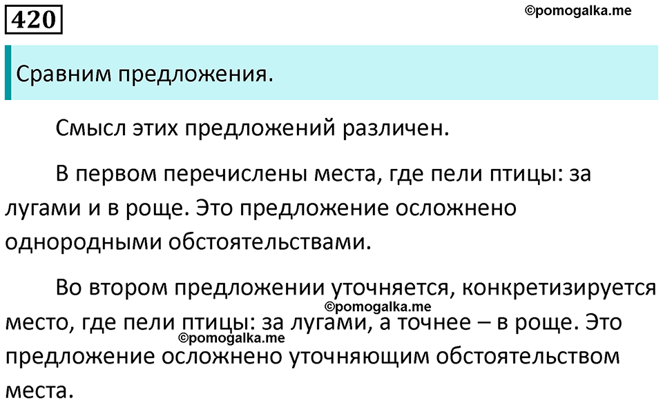 упражнение 420 русский язык 8 класс Рыбченкова 2022 год