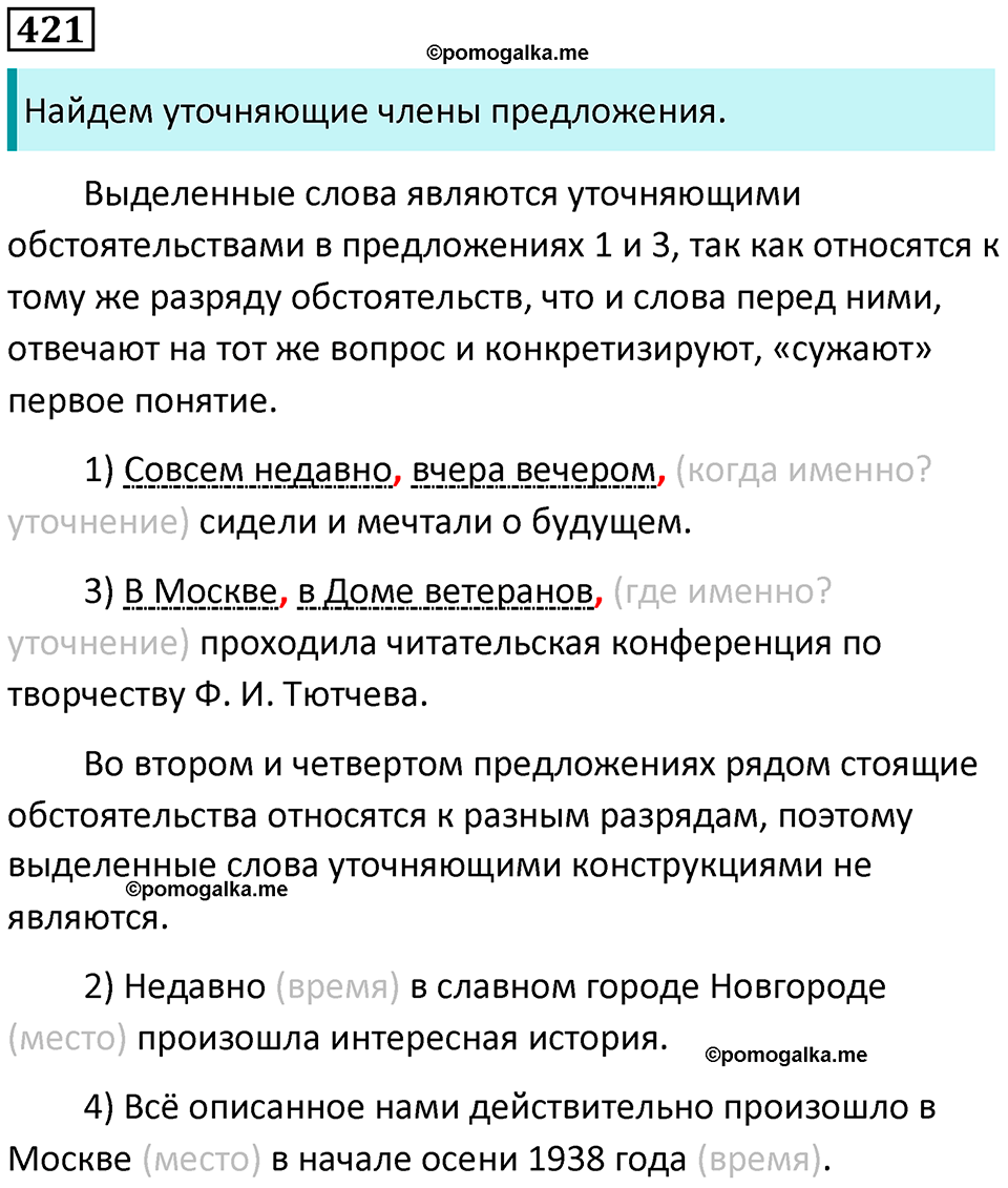 упражнение 421 русский язык 8 класс Рыбченкова 2022 год