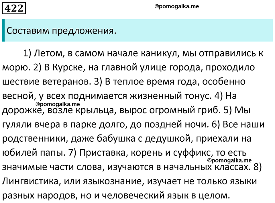 упражнение 422 русский язык 8 класс Рыбченкова 2022 год