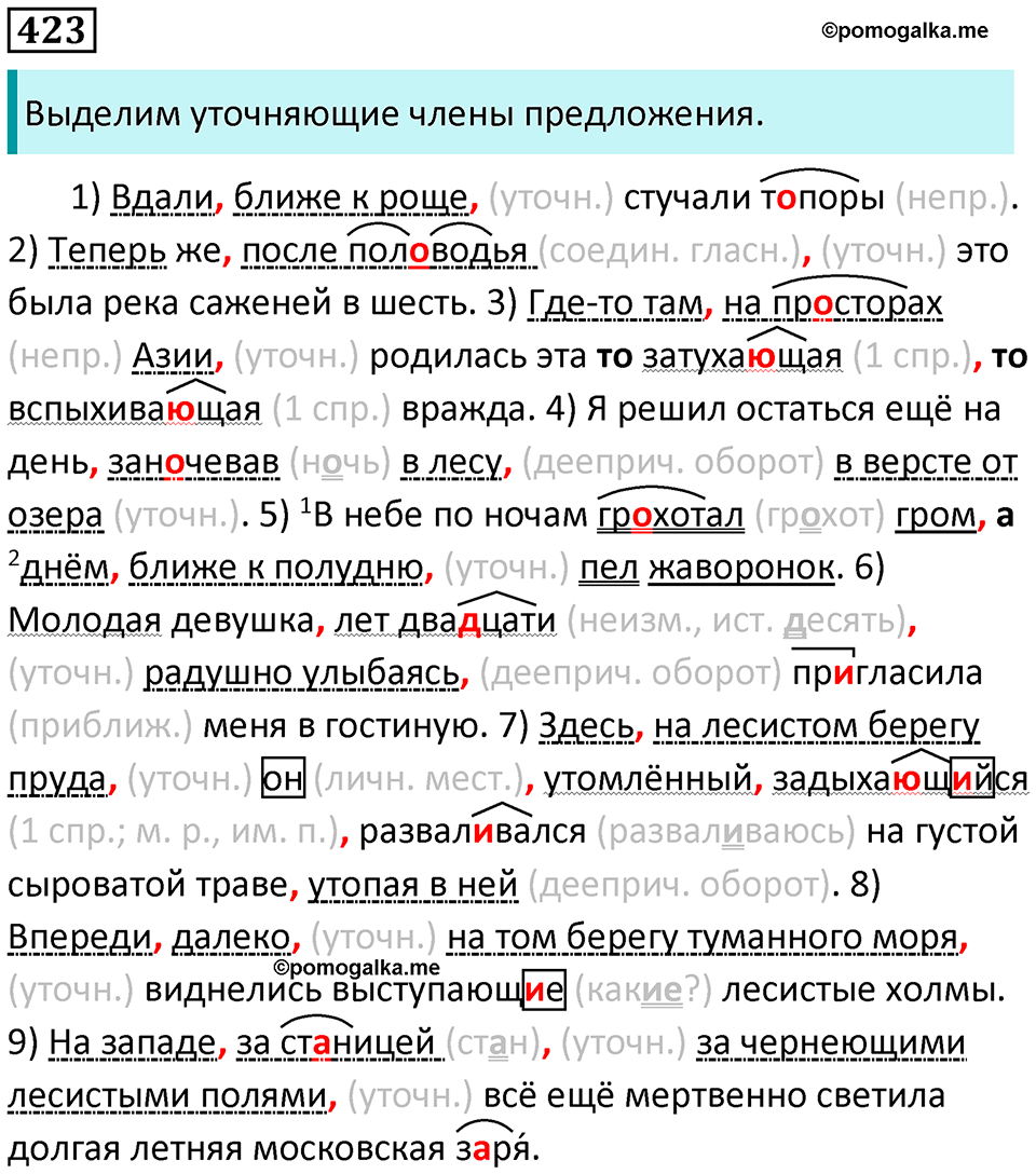 упражнение 423 русский язык 8 класс Рыбченкова 2022 год