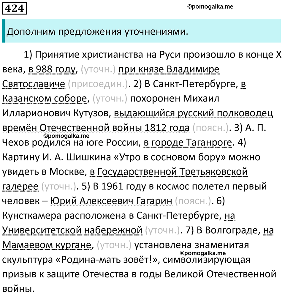 упражнение 424 русский язык 8 класс Рыбченкова 2022 год
