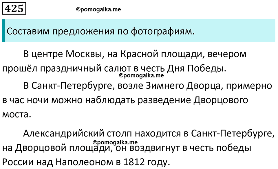 упражнение 425 русский язык 8 класс Рыбченкова 2022 год