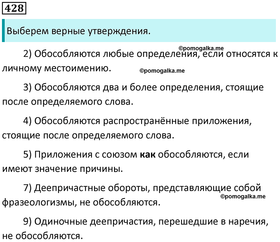 упражнение 428 русский язык 8 класс Рыбченкова 2022 год