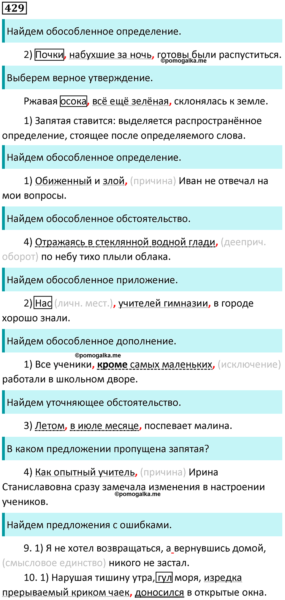 упражнение 429 русский язык 8 класс Рыбченкова 2022 год