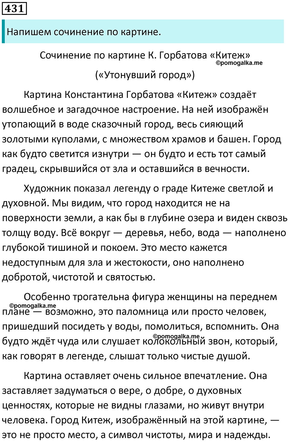 упражнение 431 русский язык 8 класс Рыбченкова 2022 год