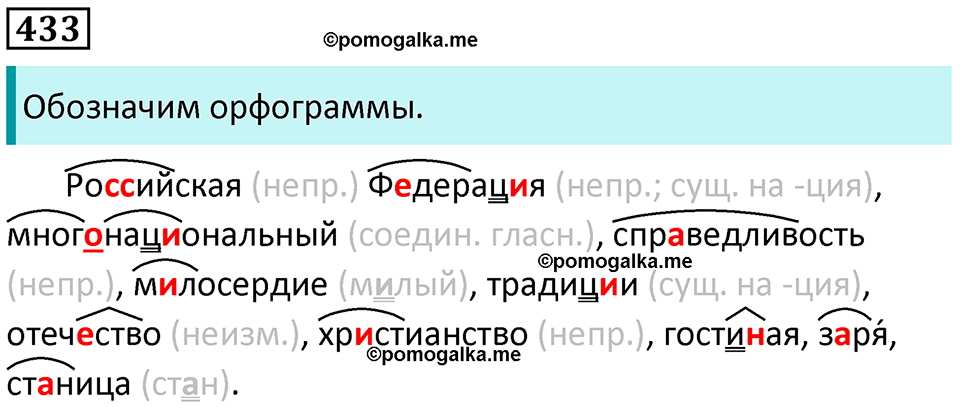 упражнение 433 русский язык 8 класс Рыбченкова 2022 год