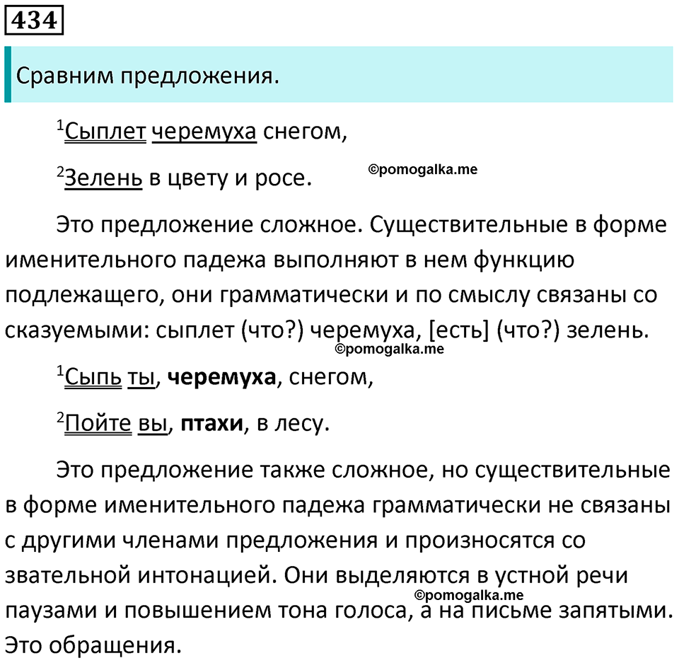 упражнение 434 русский язык 8 класс Рыбченкова 2022 год