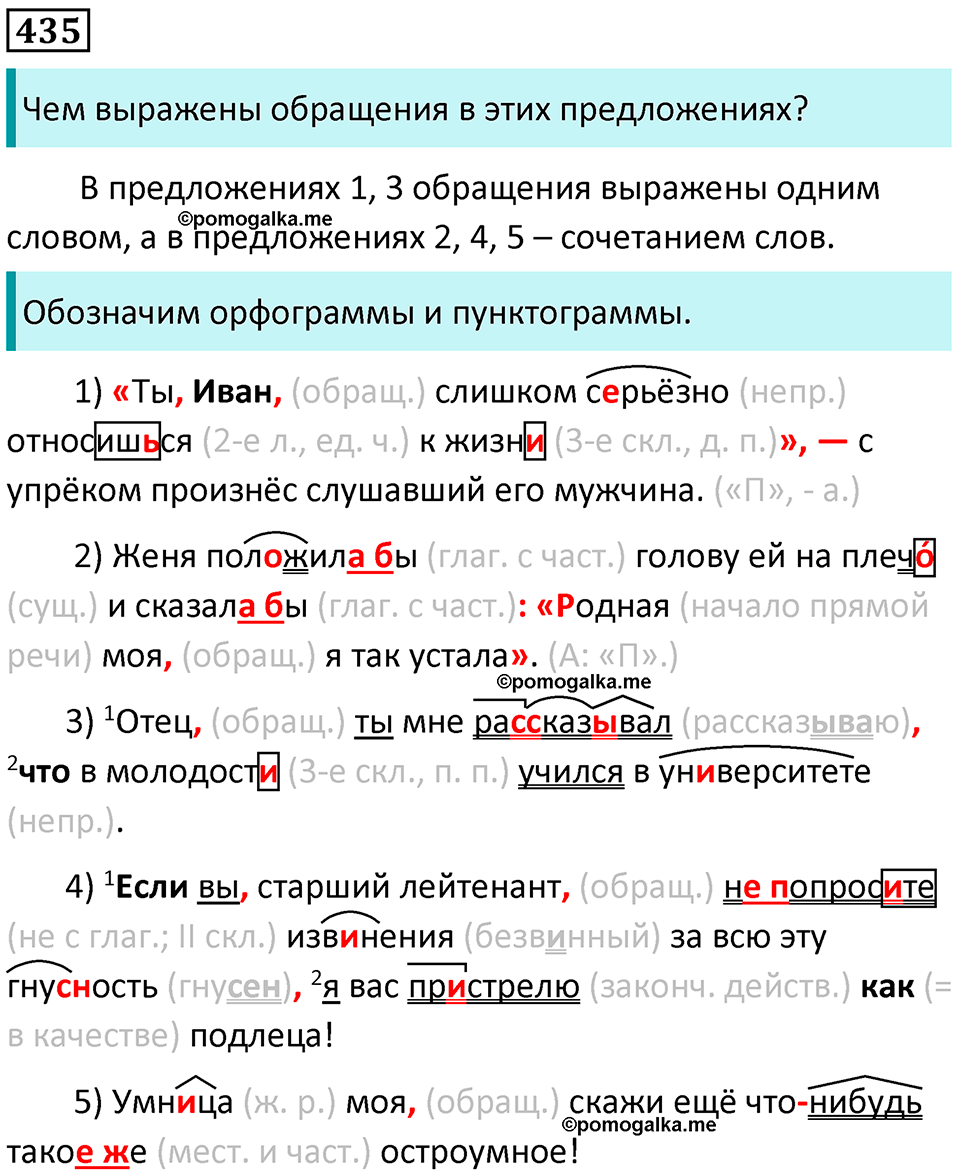 упражнение 435 русский язык 8 класс Рыбченкова 2022 год