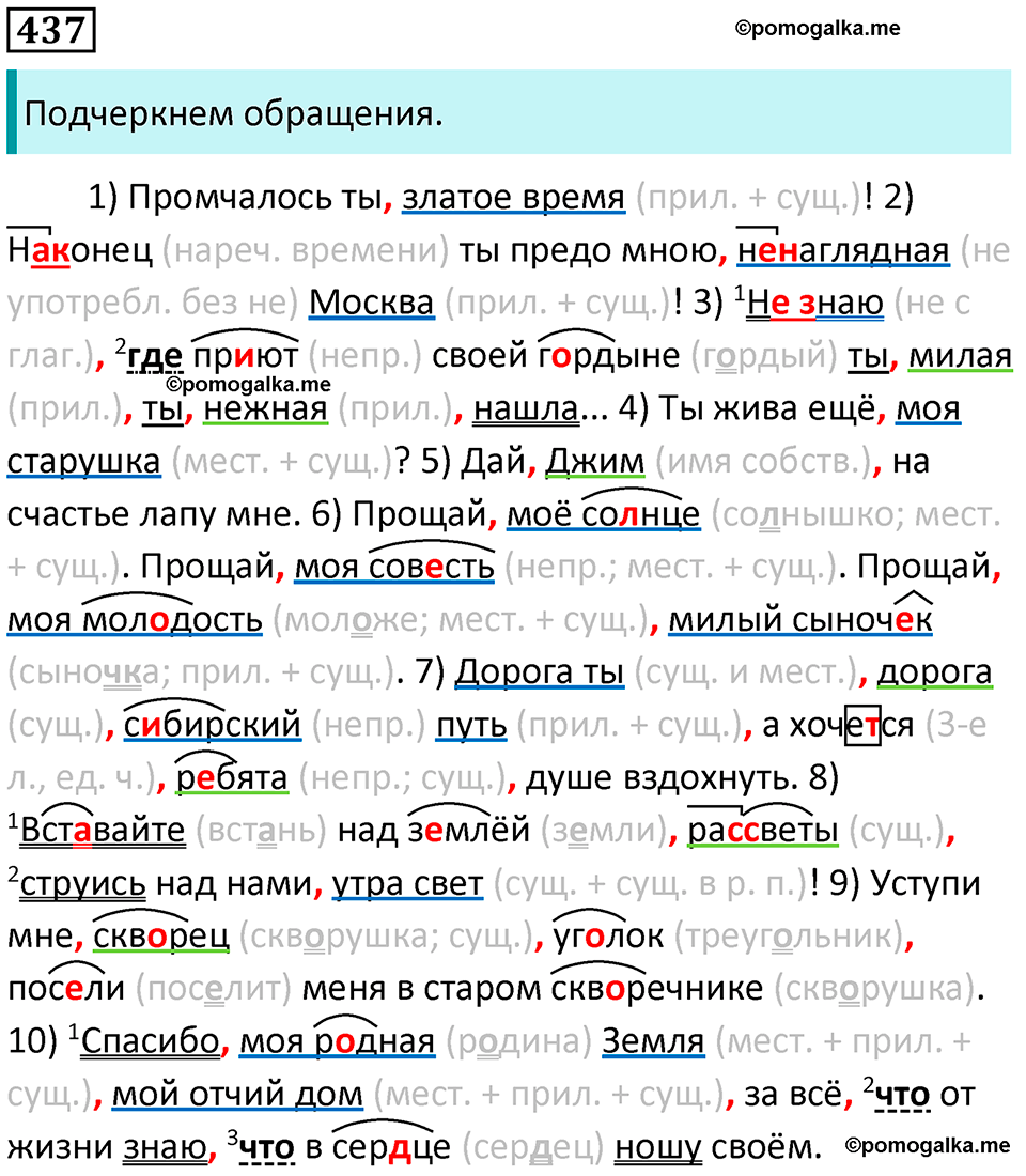 упражнение 437 русский язык 8 класс Рыбченкова 2022 год
