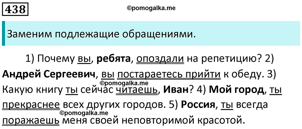 упражнение 438 русский язык 8 класс Рыбченкова 2022 год