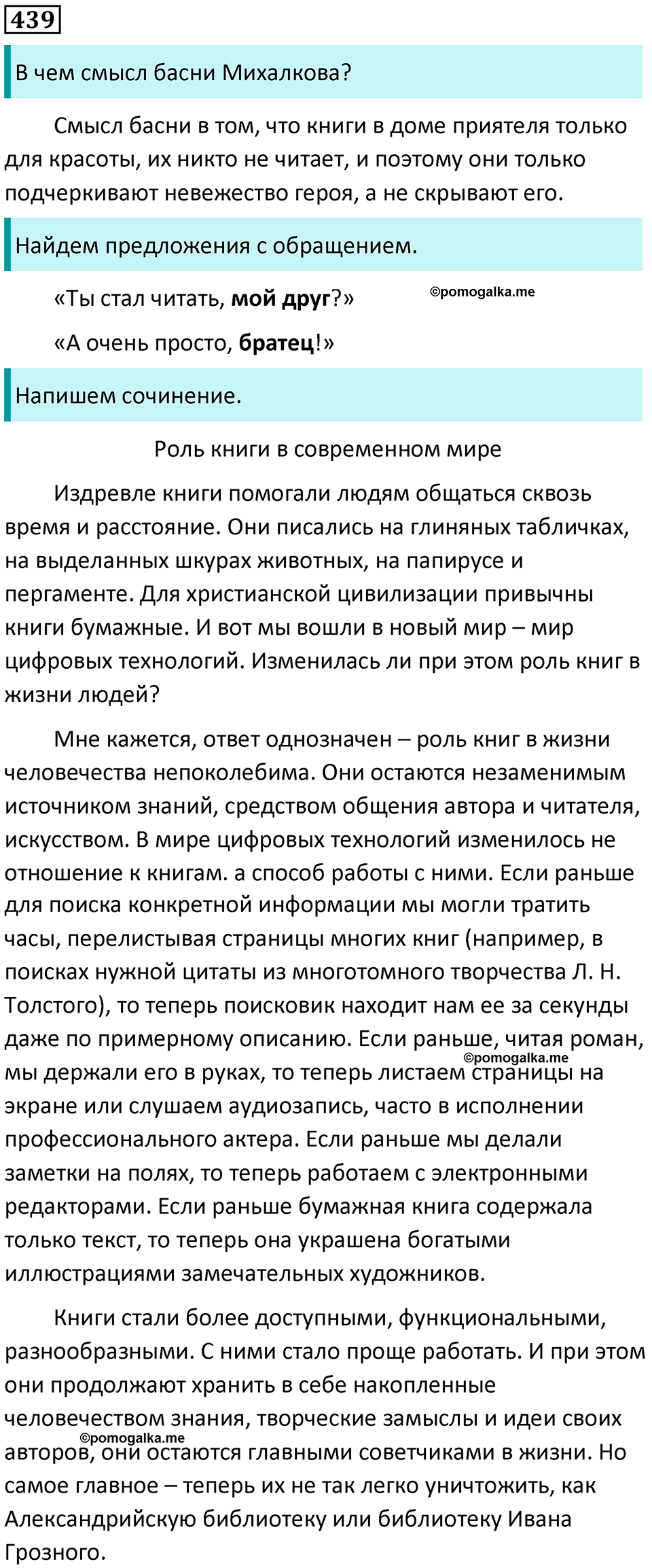 упражнение 439 русский язык 8 класс Рыбченкова 2022 год
