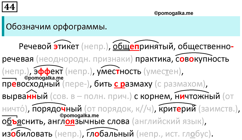 упражнение 44 русский язык 8 класс Рыбченкова 2022 год