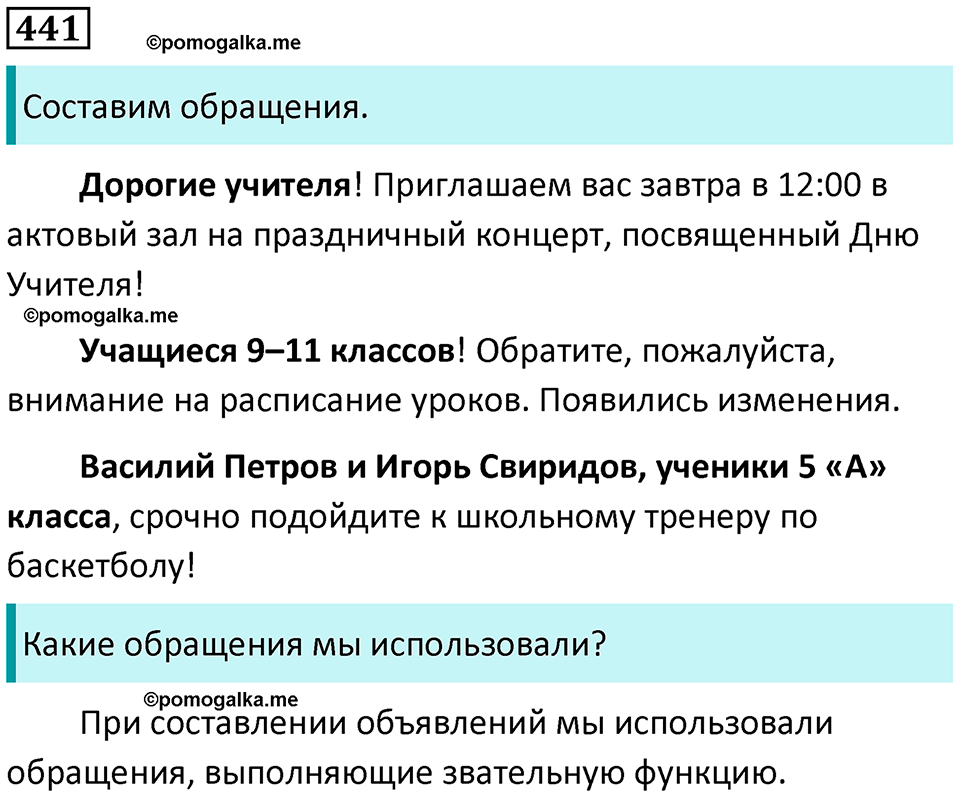 упражнение 441 русский язык 8 класс Рыбченкова 2022 год