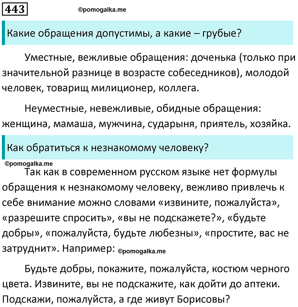 упражнение 443 русский язык 8 класс Рыбченкова 2022 год