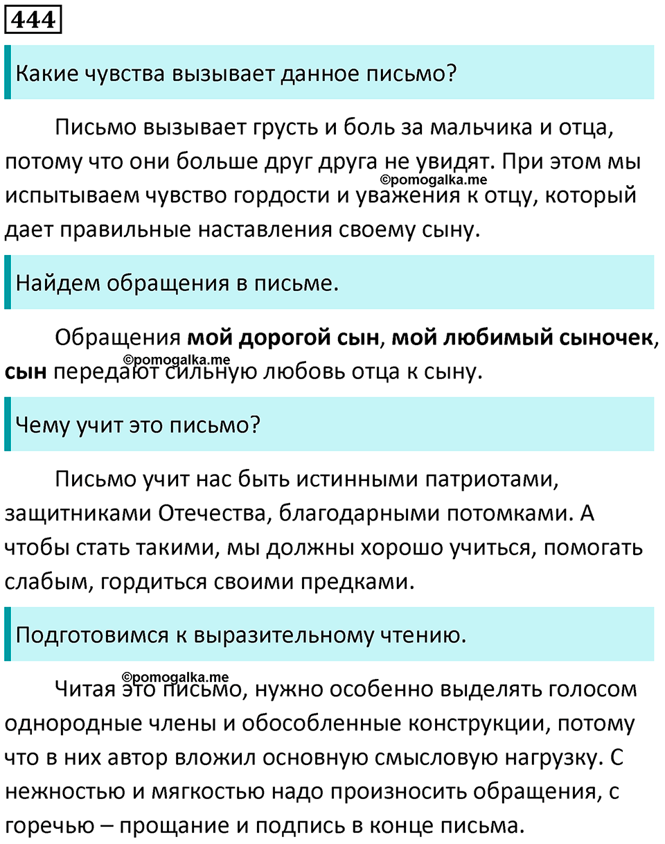 упражнение 444 русский язык 8 класс Рыбченкова 2022 год