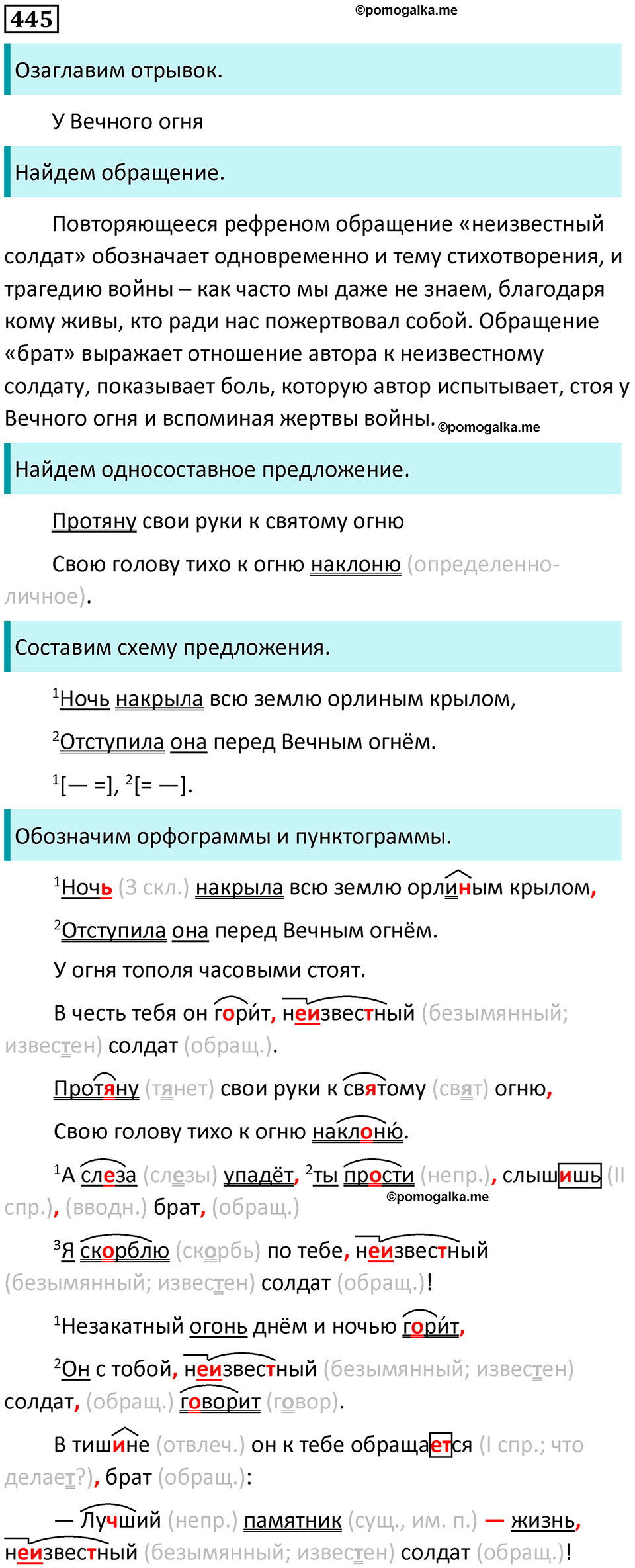 упражнение 445 русский язык 8 класс Рыбченкова 2022 год