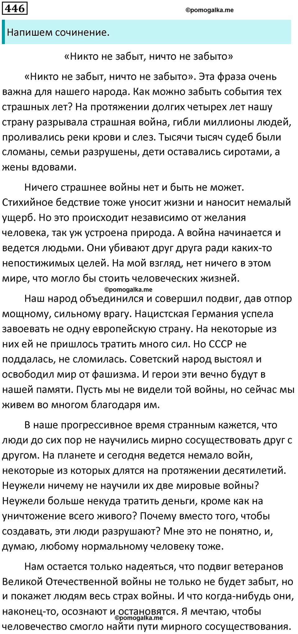 упражнение 446 русский язык 8 класс Рыбченкова 2022 год