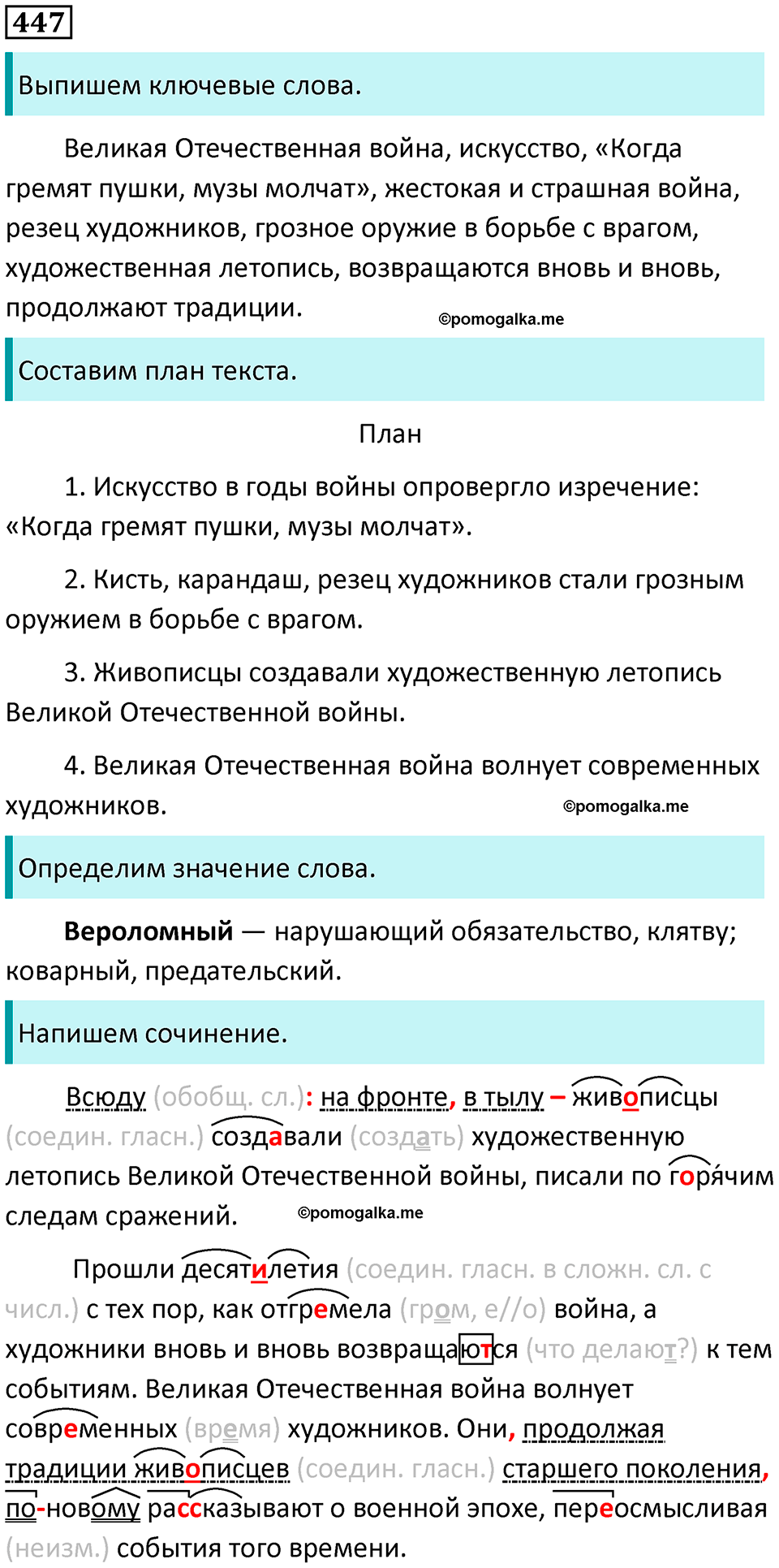 упражнение 447 русский язык 8 класс Рыбченкова 2022 год