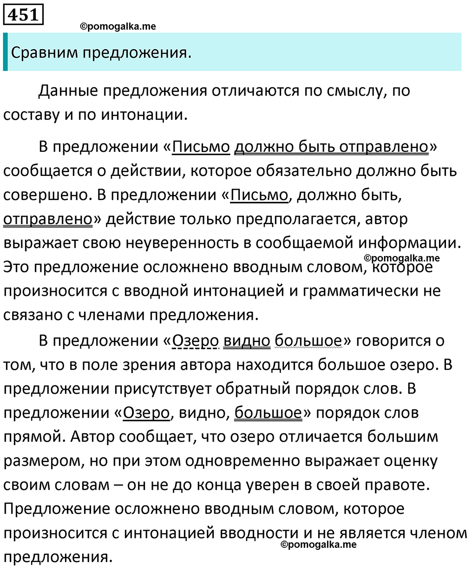 упражнение 451 русский язык 8 класс Рыбченкова 2022 год
