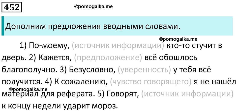 упражнение 452 русский язык 8 класс Рыбченкова 2022 год