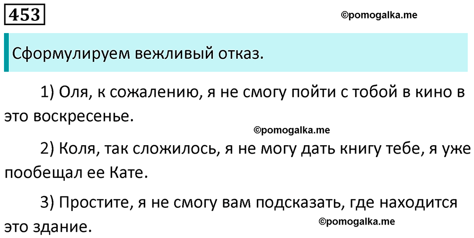 упражнение 453 русский язык 8 класс Рыбченкова 2022 год