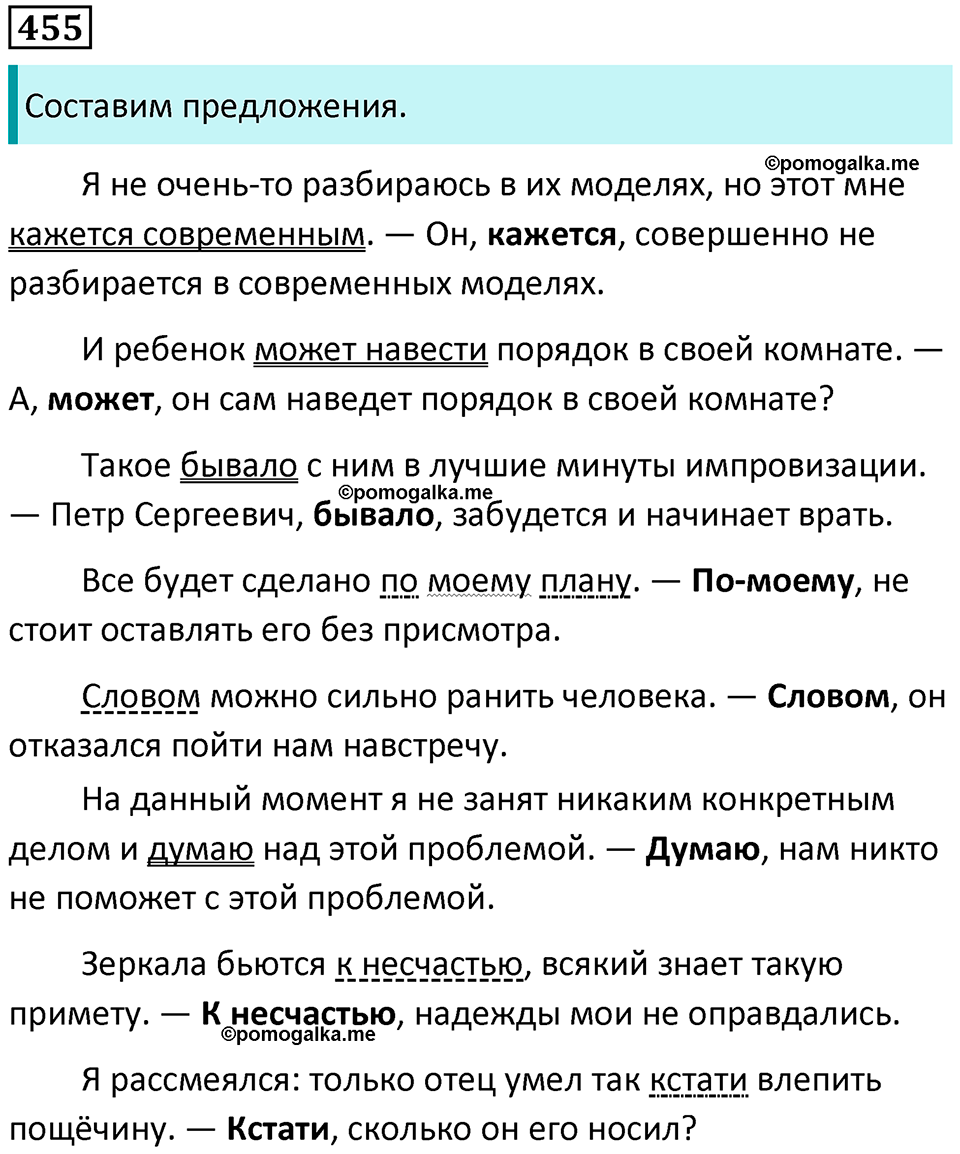 упражнение 455 русский язык 8 класс Рыбченкова 2022 год