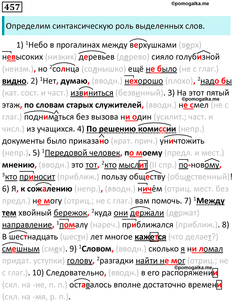 упражнение 457 русский язык 8 класс Рыбченкова 2022 год