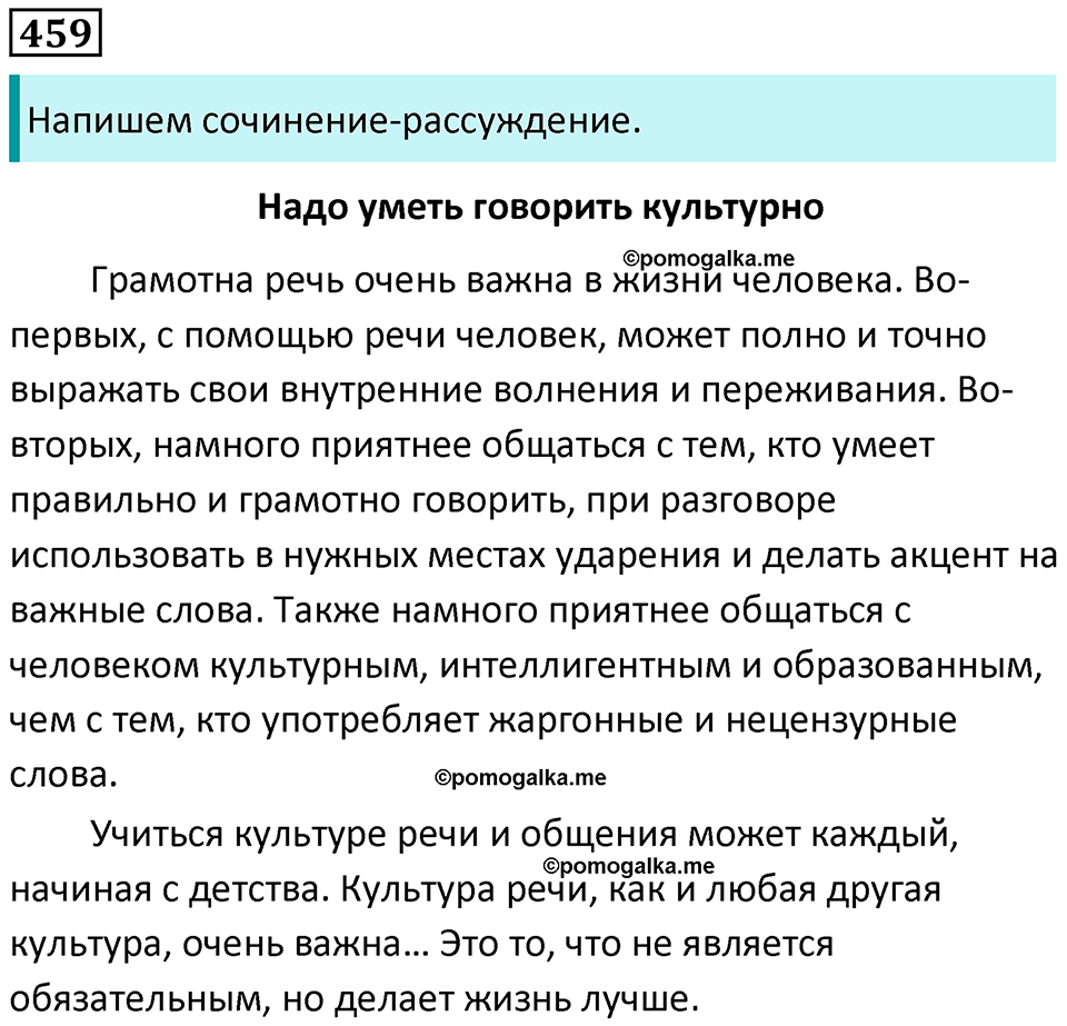 упражнение 459 русский язык 8 класс Рыбченкова 2022 год