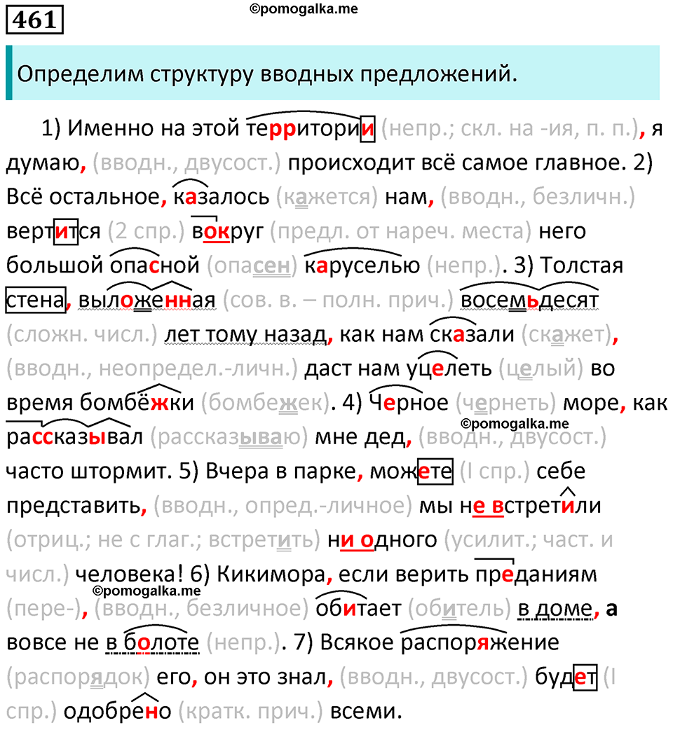 упражнение 461 русский язык 8 класс Рыбченкова 2022 год