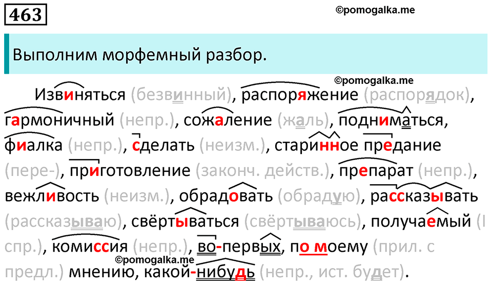 упражнение 463 русский язык 8 класс Рыбченкова 2022 год