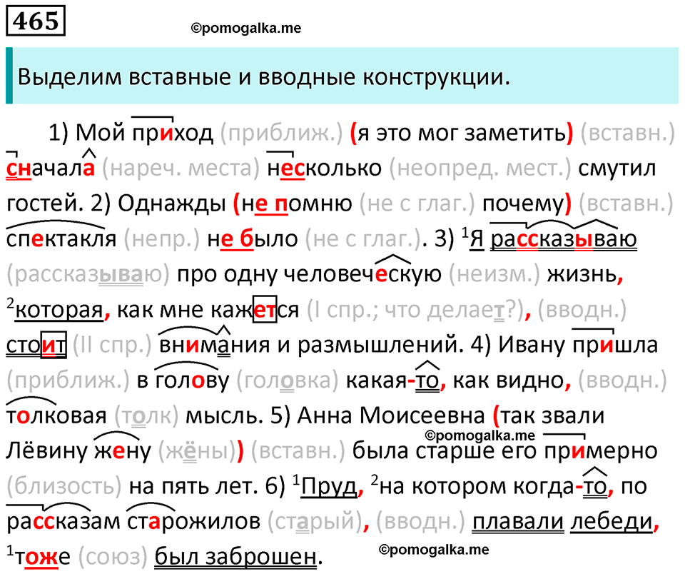 упражнение 465 русский язык 8 класс Рыбченкова 2022 год