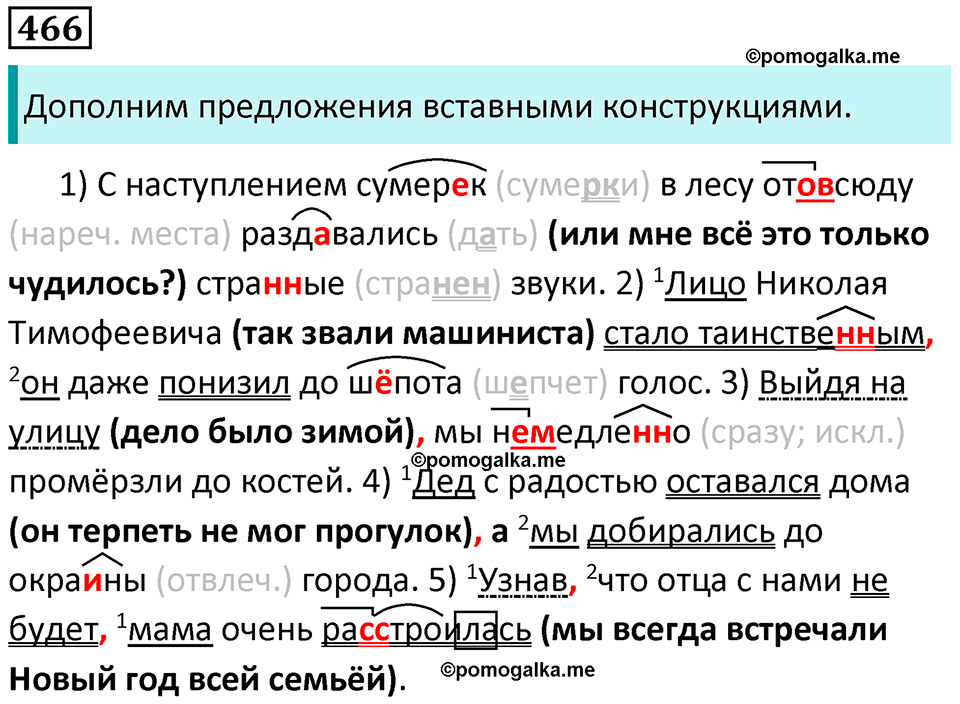 упражнение 466 русский язык 8 класс Рыбченкова 2022 год