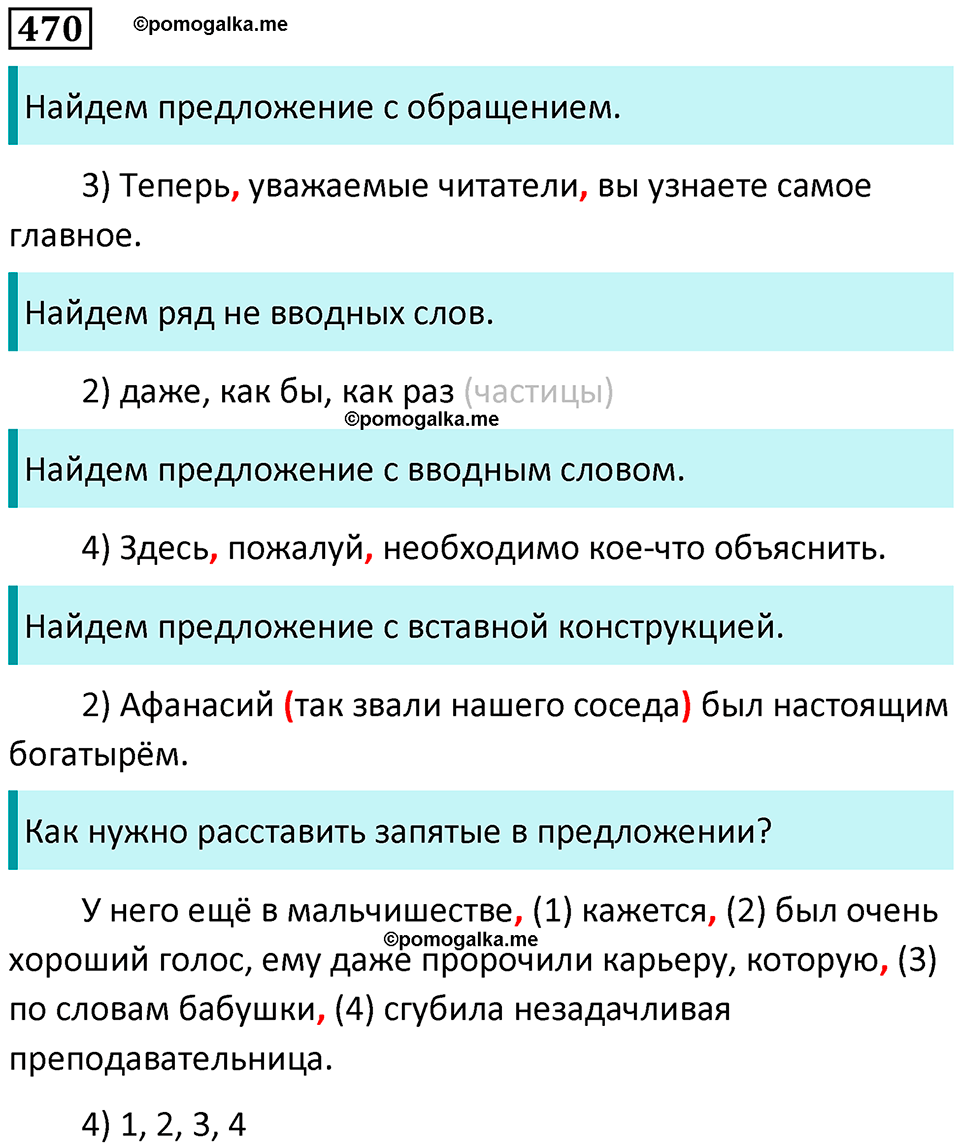 упражнение 470 русский язык 8 класс Рыбченкова 2022 год