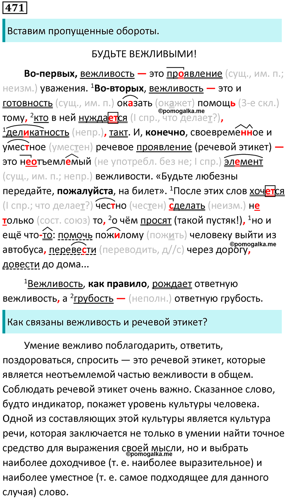упражнение 471 русский язык 8 класс Рыбченкова 2022 год