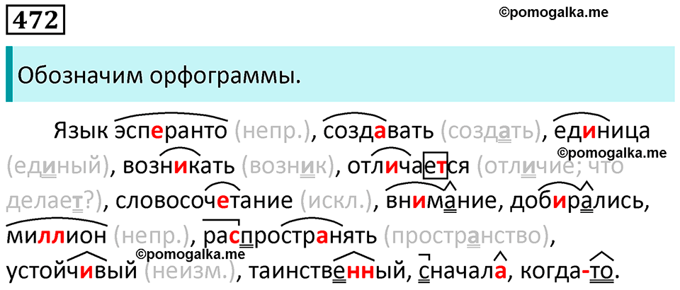 упражнение 472 русский язык 8 класс Рыбченкова 2022 год