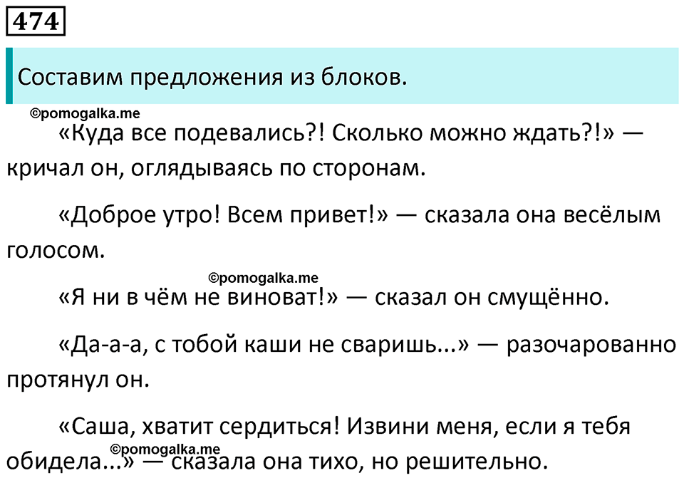 упражнение 474 русский язык 8 класс Рыбченкова 2022 год