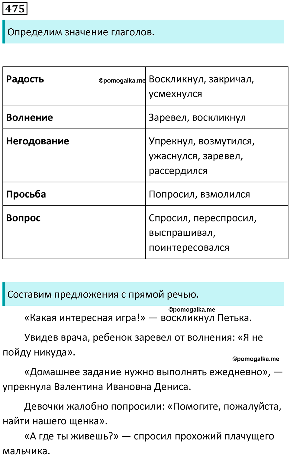 упражнение 475 русский язык 8 класс Рыбченкова 2022 год
