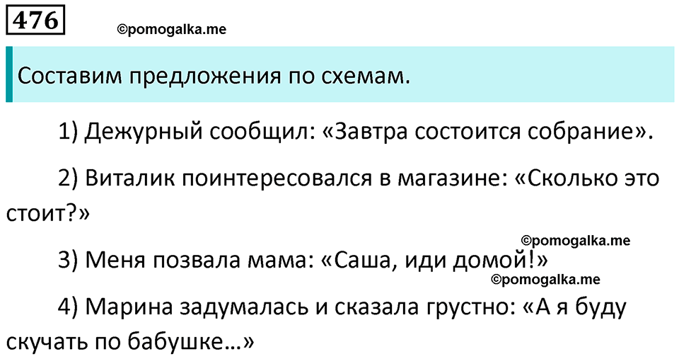 упражнение 476 русский язык 8 класс Рыбченкова 2022 год