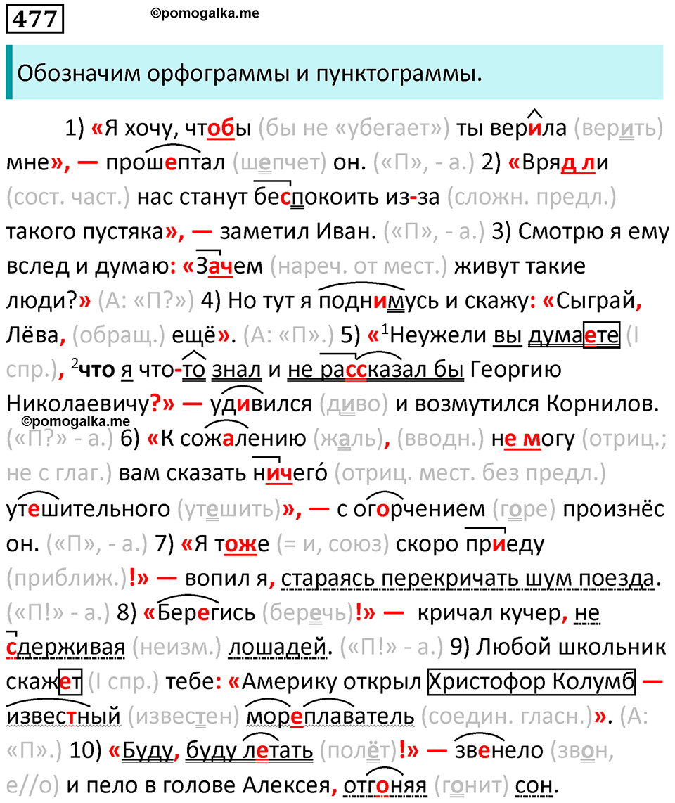 упражнение 477 русский язык 8 класс Рыбченкова 2022 год