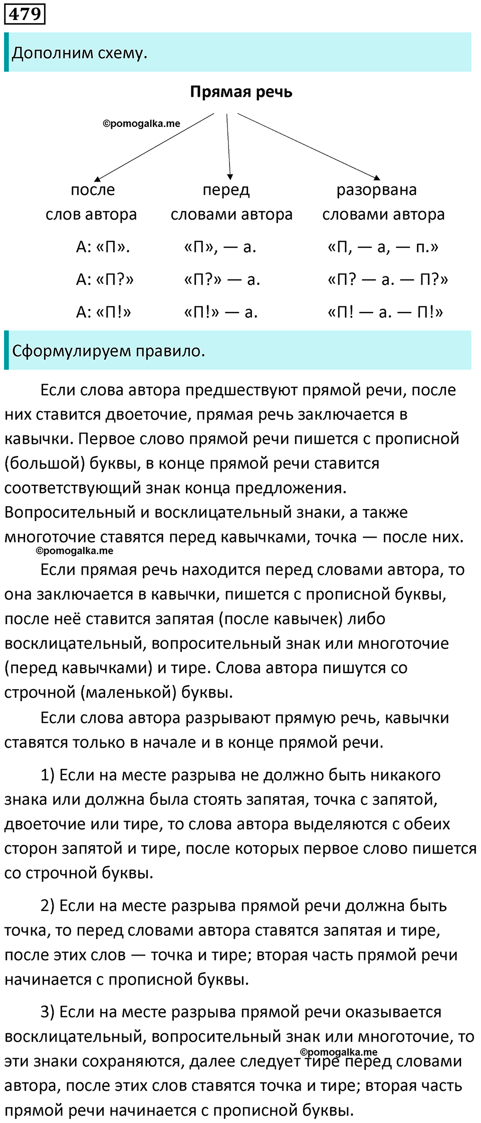 упражнение 479 русский язык 8 класс Рыбченкова 2022 год