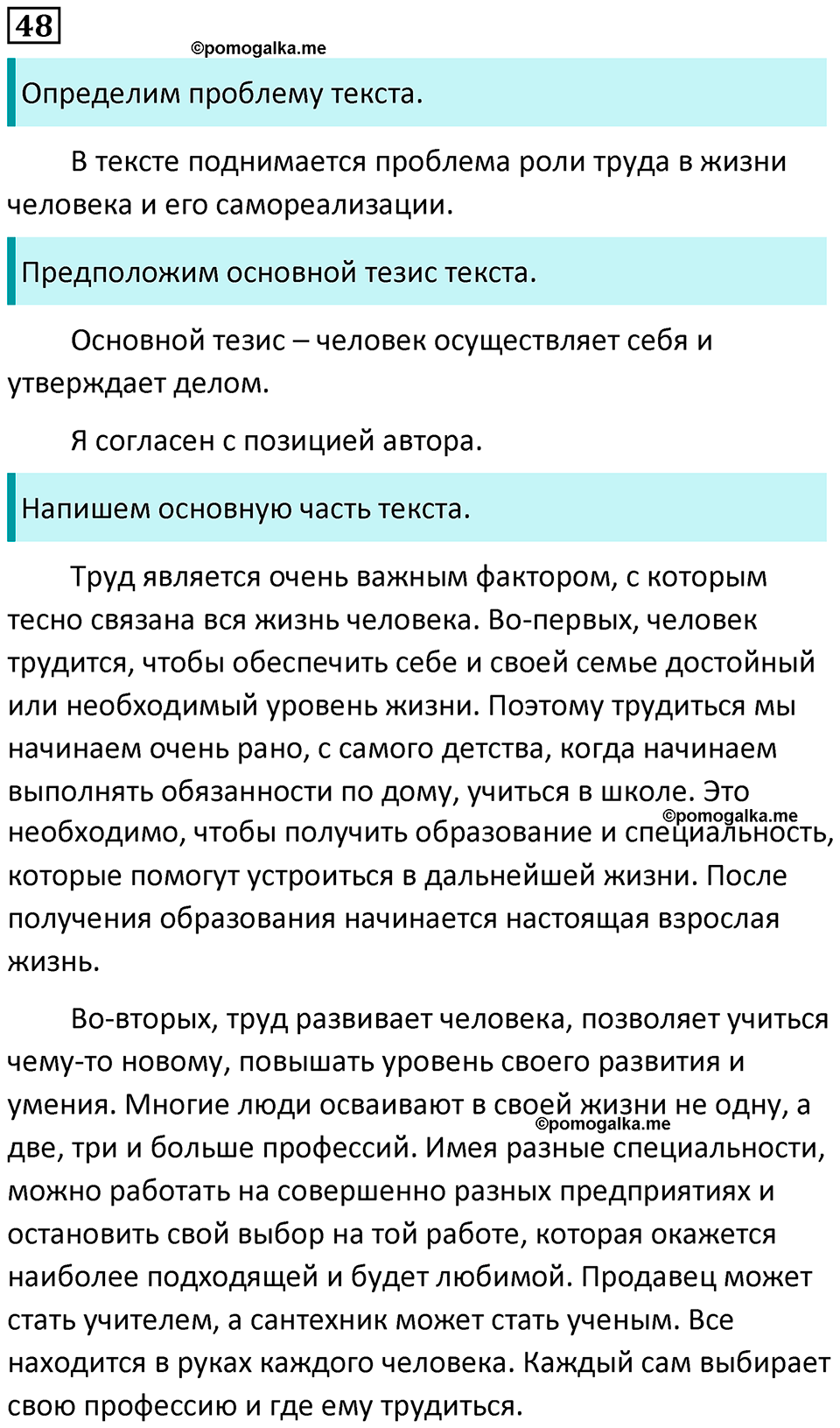 упражнение 48 русский язык 8 класс Рыбченкова 2022 год