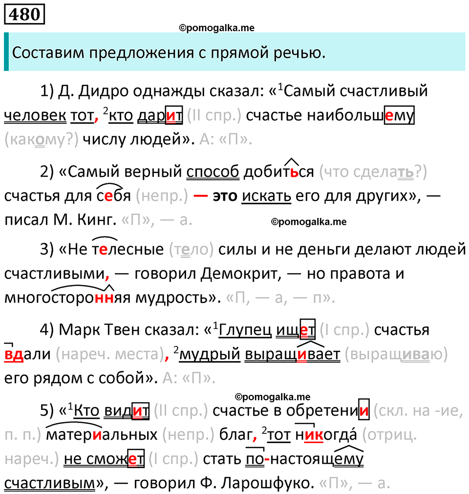 упражнение 480 русский язык 8 класс Рыбченкова 2022 год
