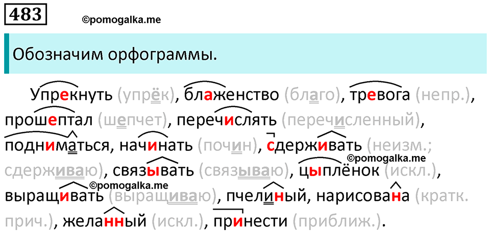 упражнение 483 русский язык 8 класс Рыбченкова 2022 год