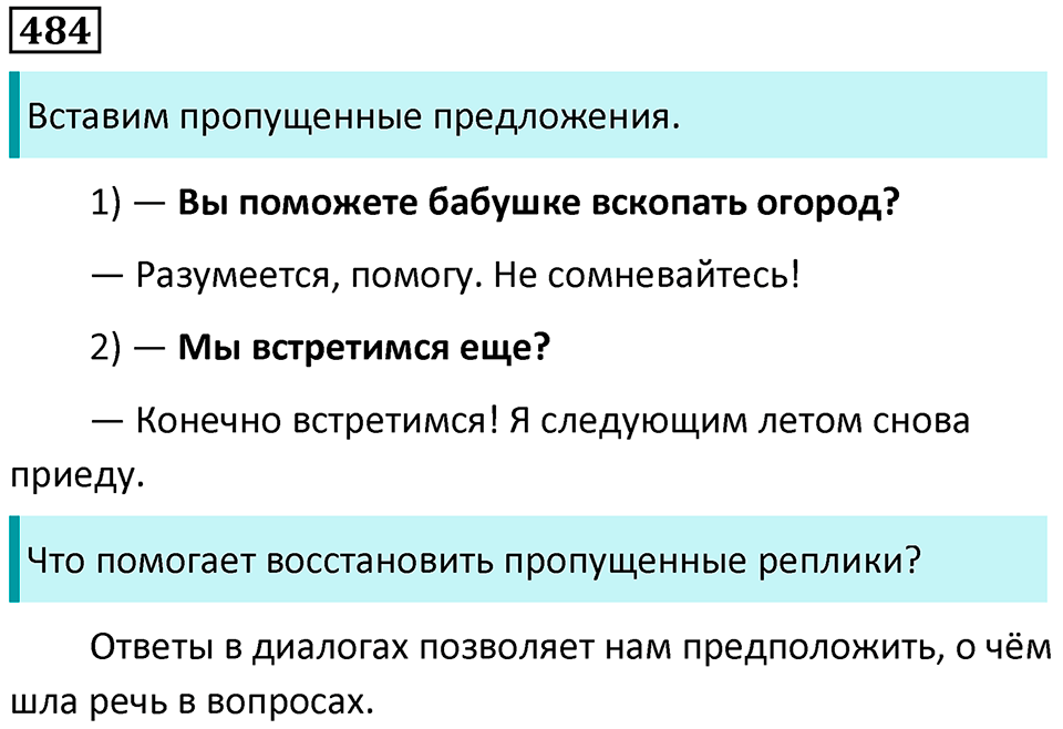упражнение 484 русский язык 8 класс Рыбченкова 2022 год
