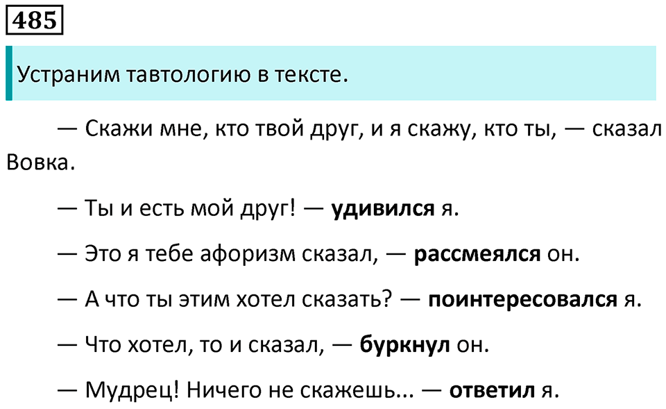 упражнение 485 русский язык 8 класс Рыбченкова 2022 год