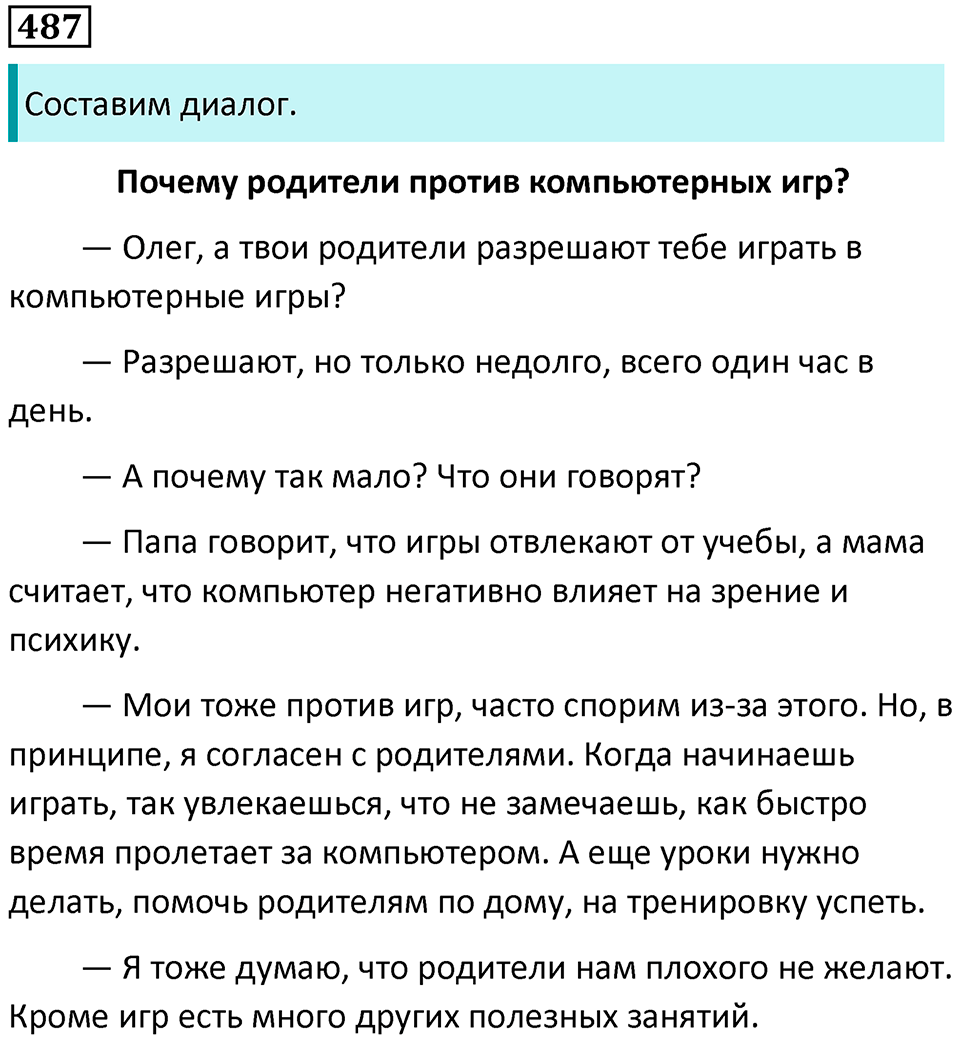 упражнение 487 русский язык 8 класс Рыбченкова 2022 год